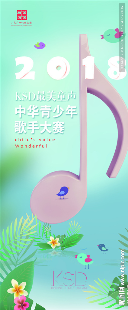 音乐节音乐文化节音乐节海报音符