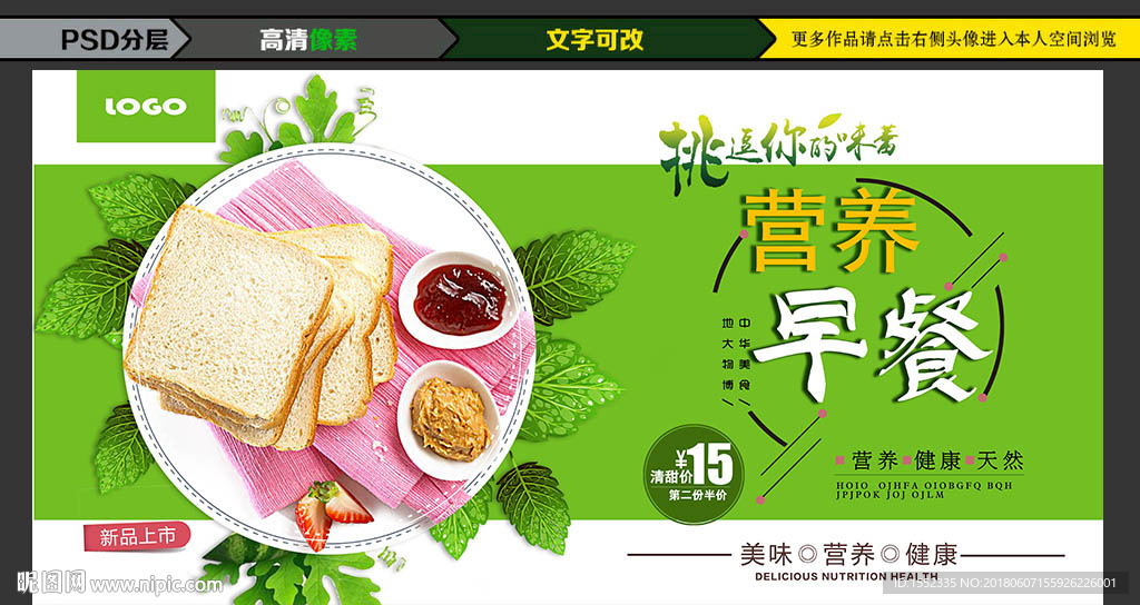 早餐 早餐海报 早餐食品 营养
