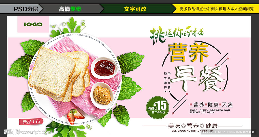 早餐 早餐海报 早餐食品 营养
