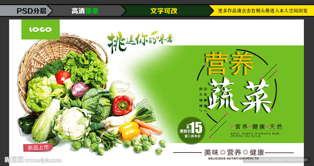 蔬菜 有机蔬菜 绿色蔬菜 蔬菜