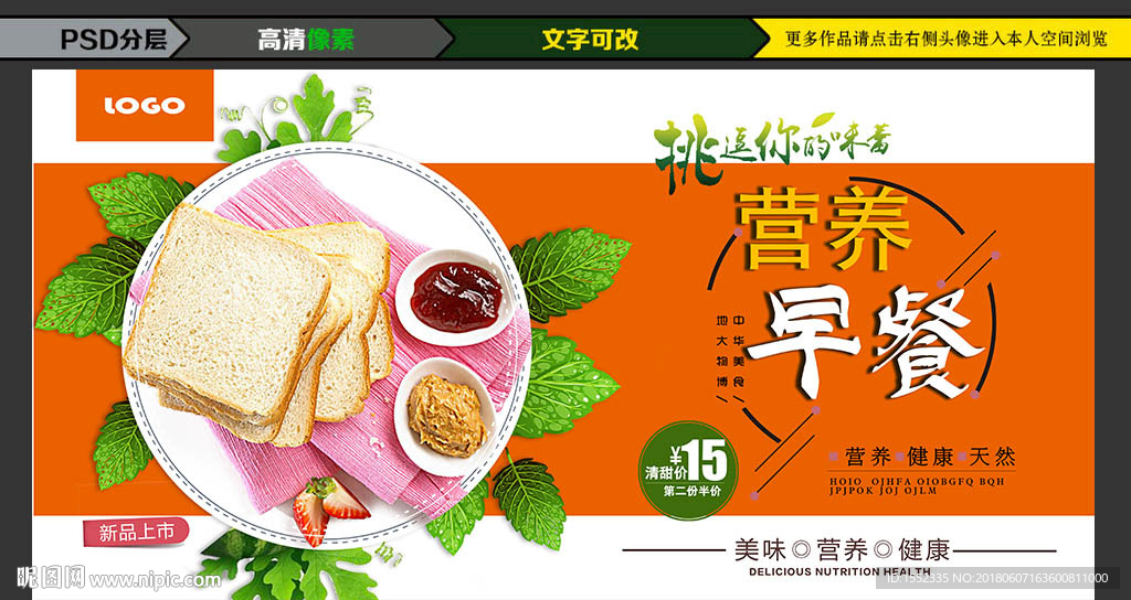 早餐 早餐海报 早餐食品 营养