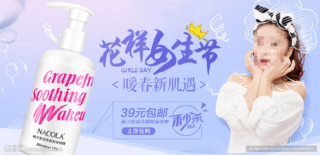 花样女生节