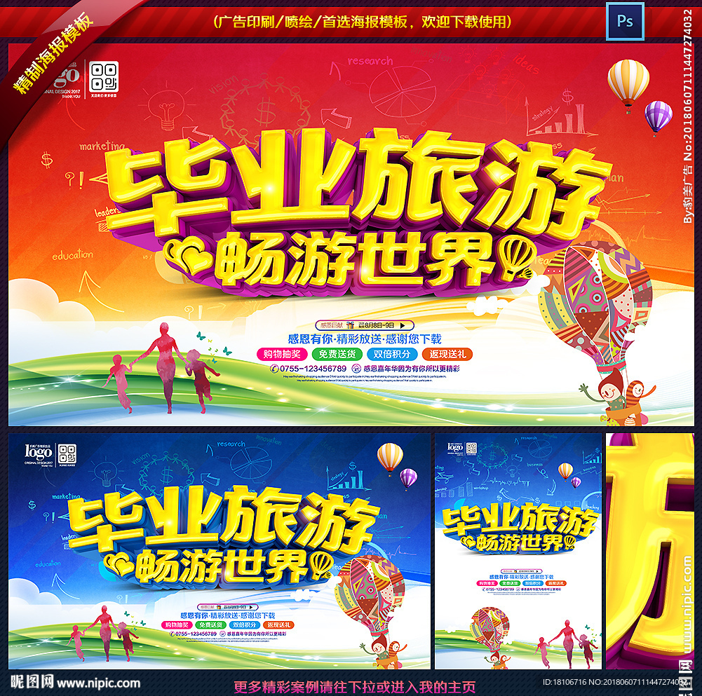 毕业旅游
