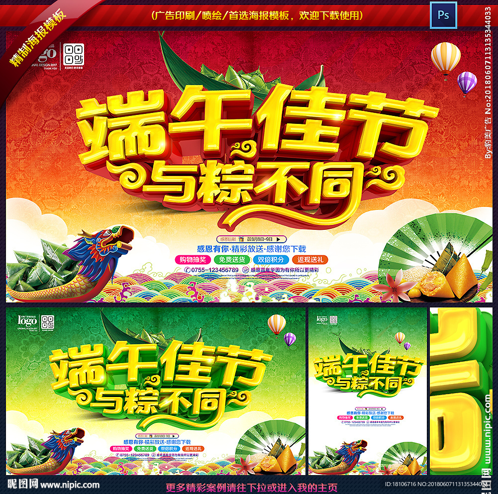 端午佳节