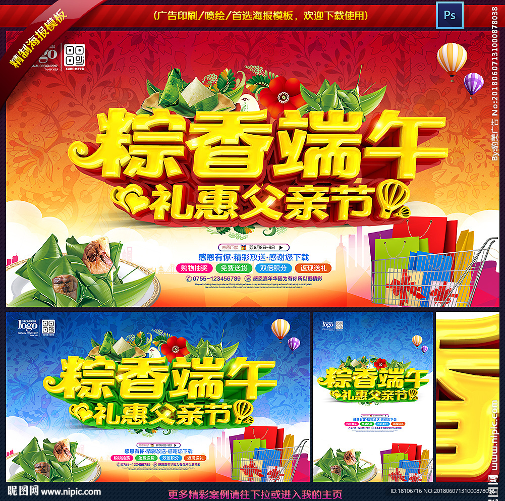 端午节父亲节