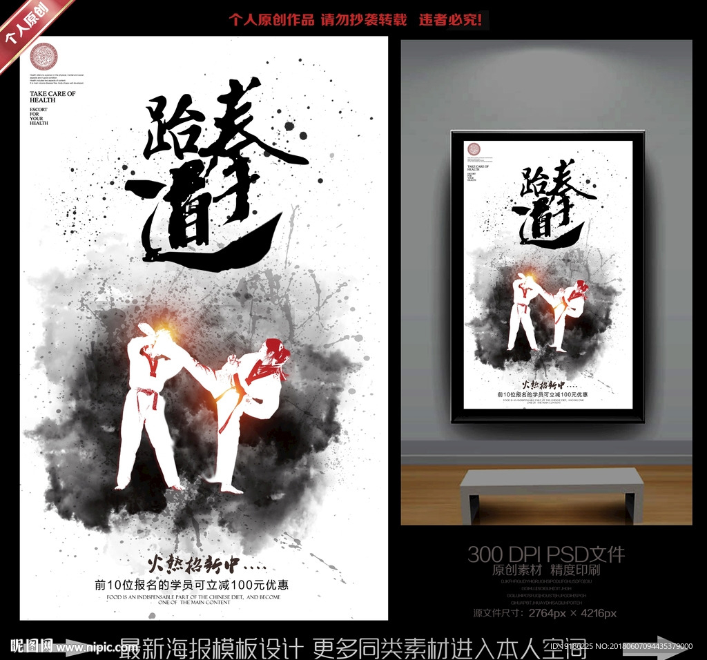 跆拳道