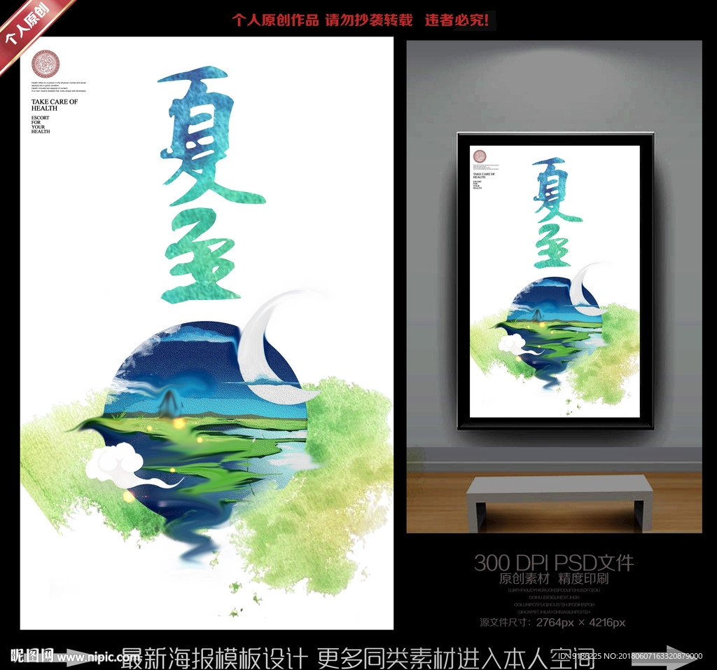 夏至