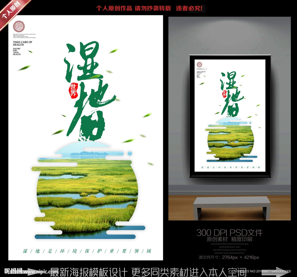 湿地日