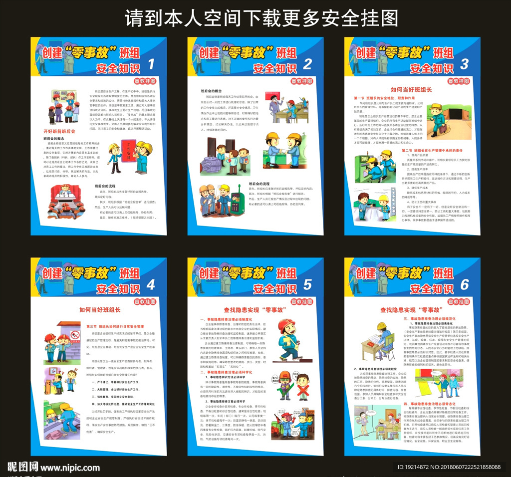 创建零事故班组安全知识