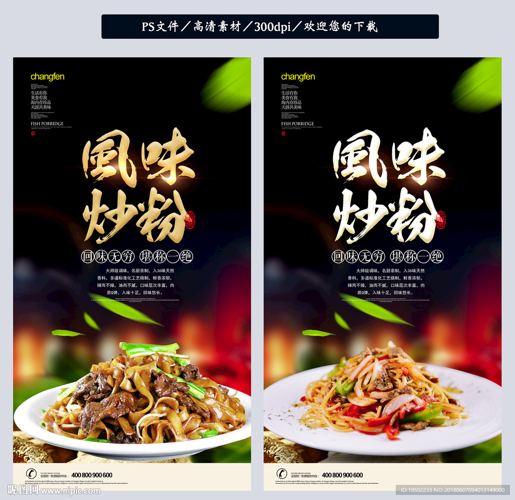 炒粉