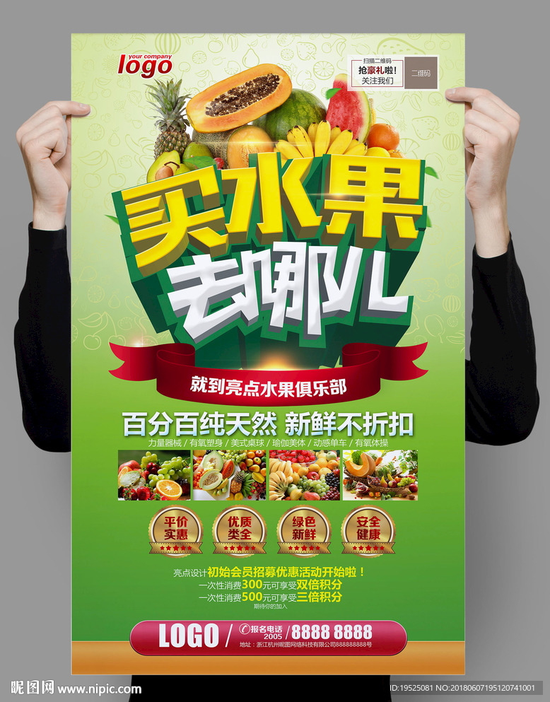 买水果