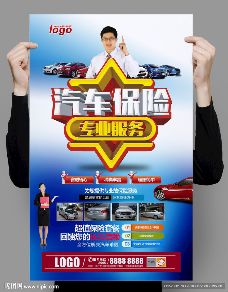 汽车保险