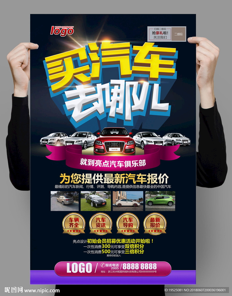买汽车