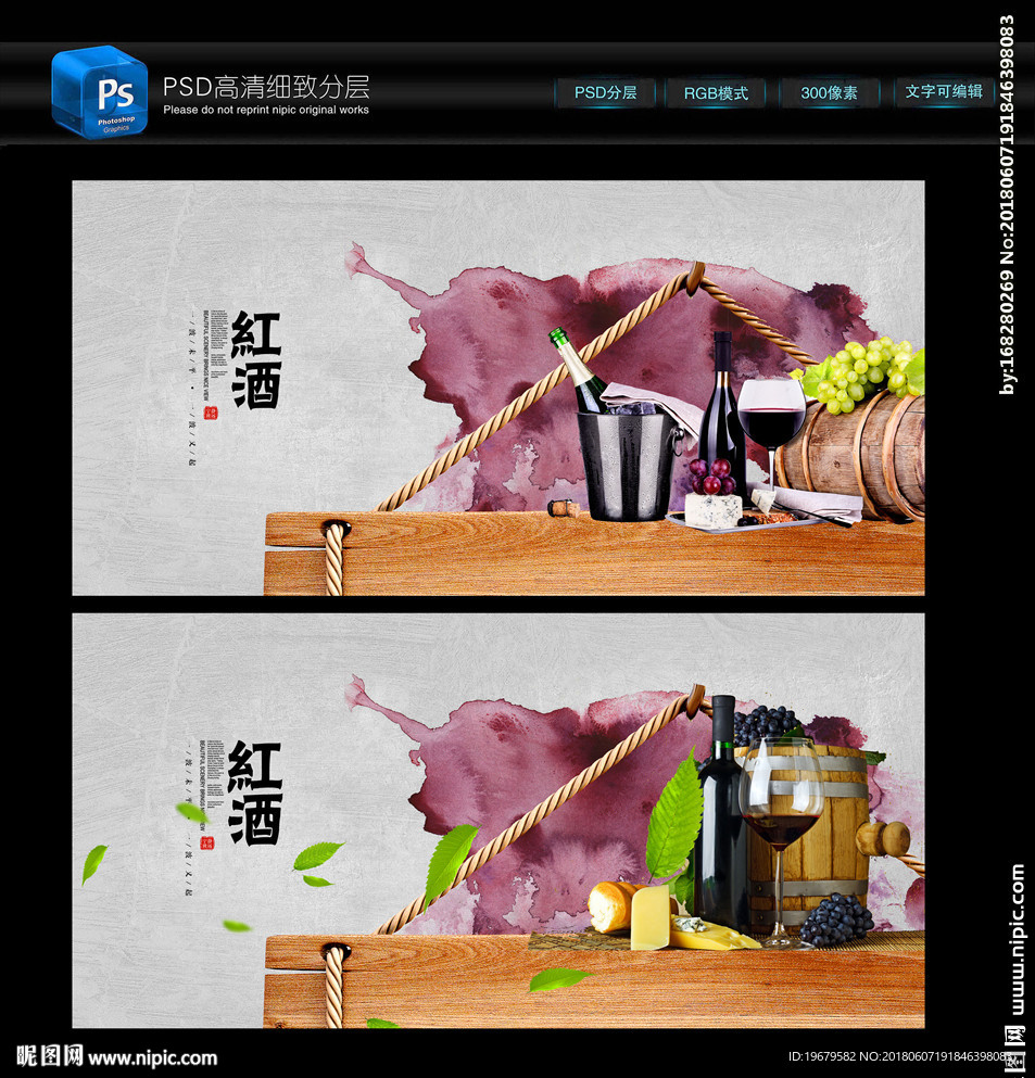 红酒海报