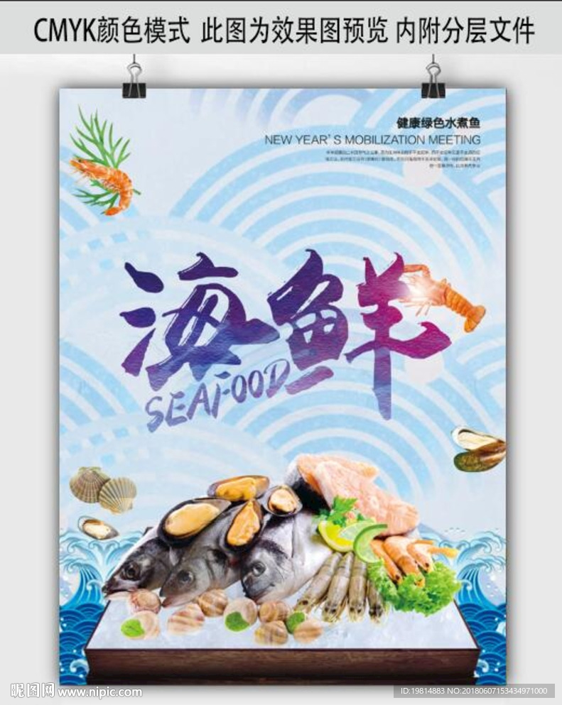 海鲜海报