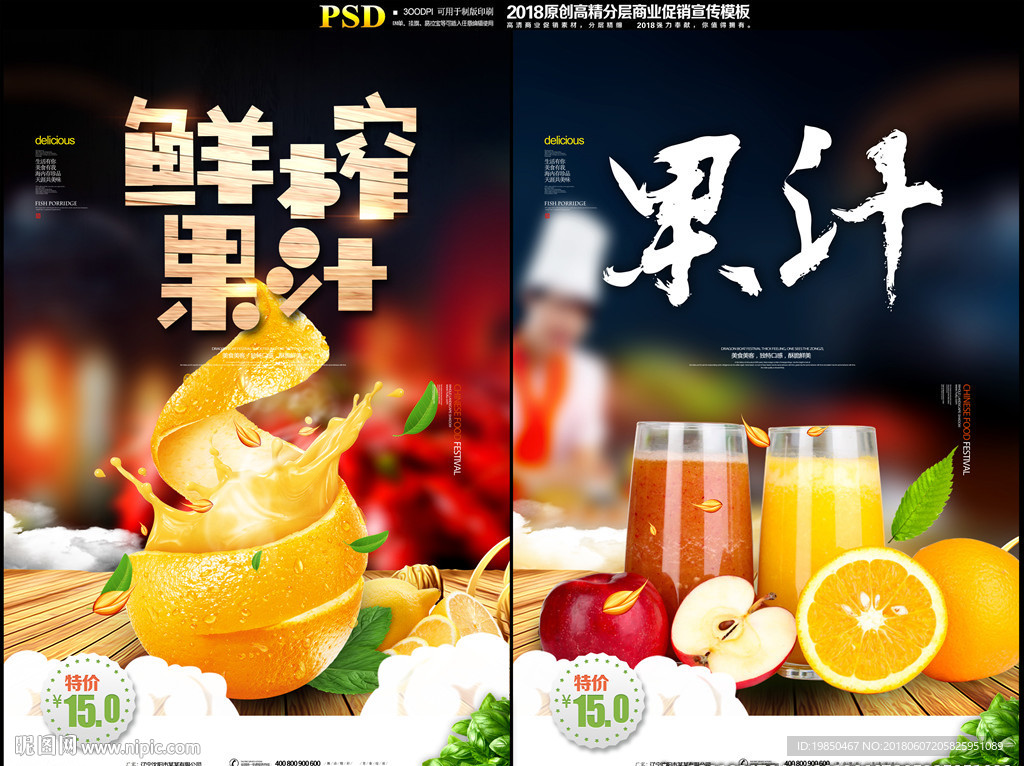 果汁
