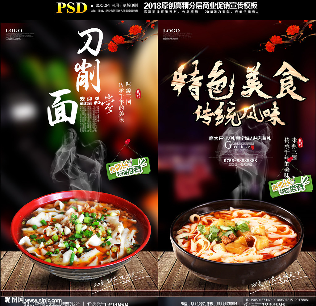 刀削面