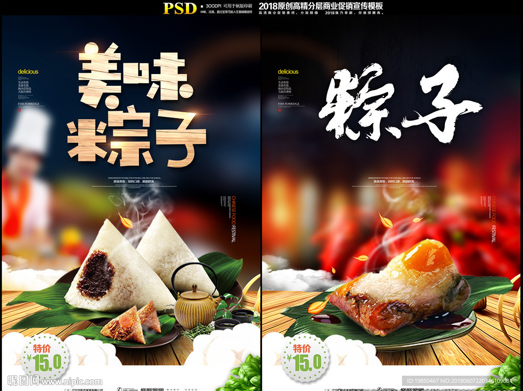 粽子