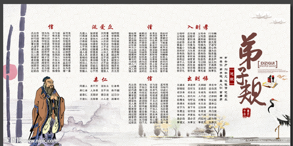弟子规