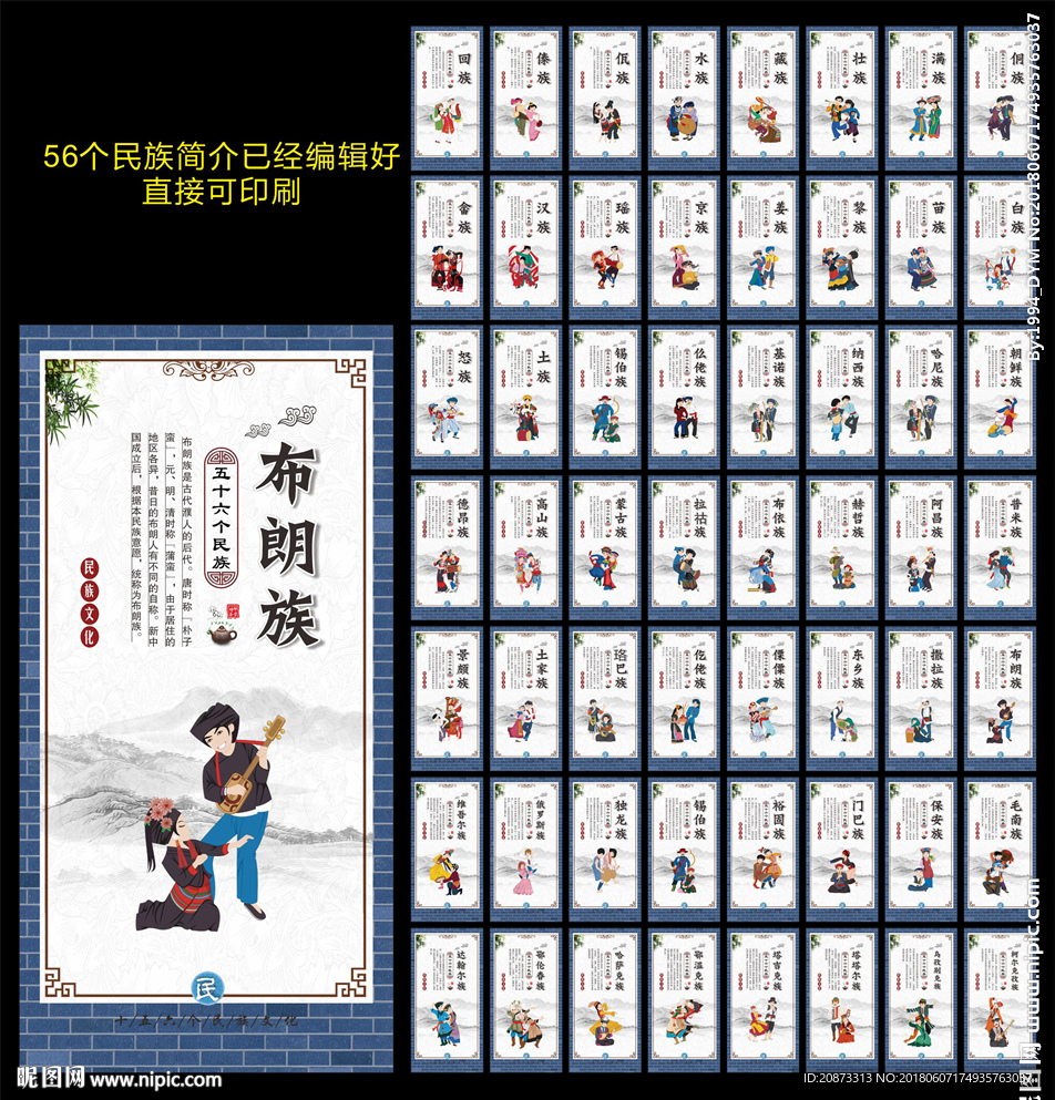 56个民族