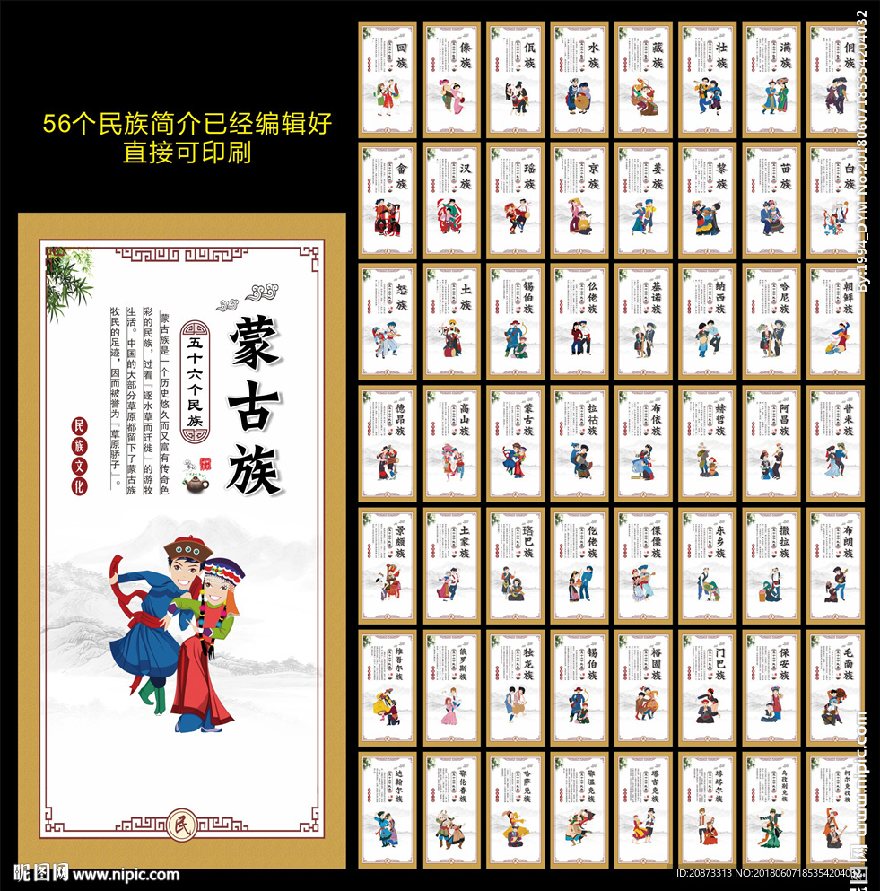 五十六个民族
