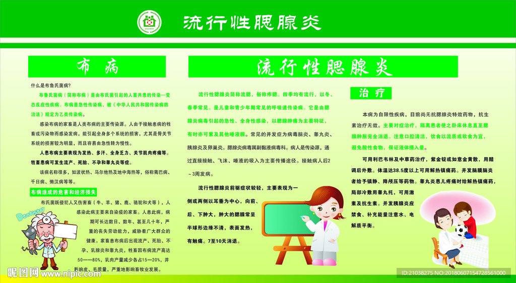 宣传栏