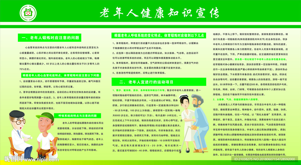 老年人宣传栏