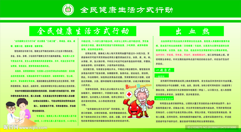宣传栏