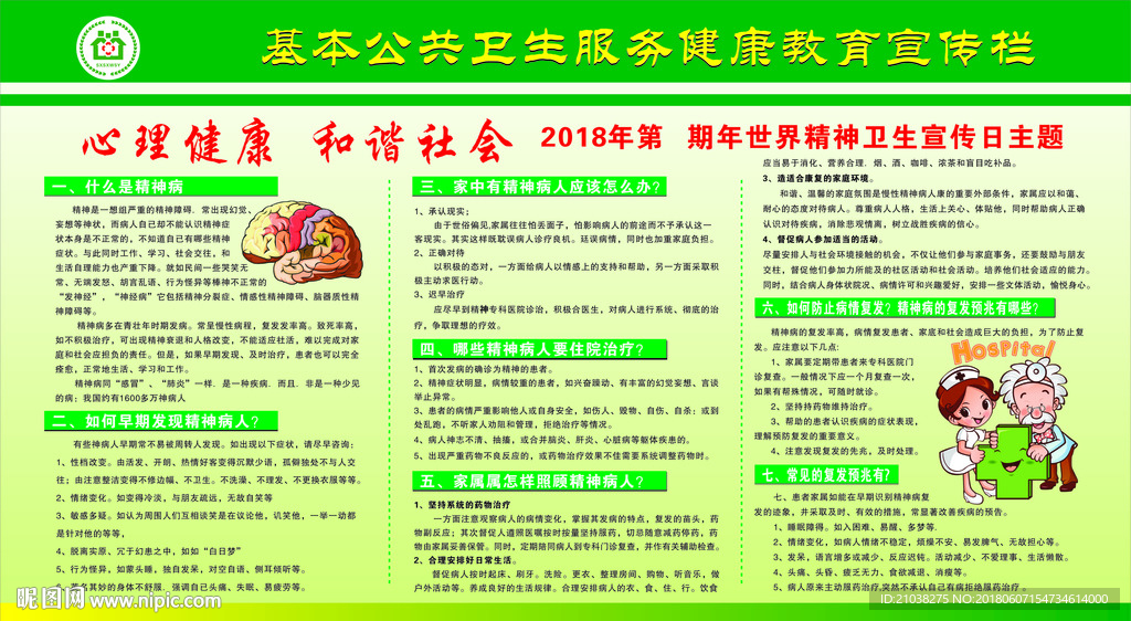 宣传栏