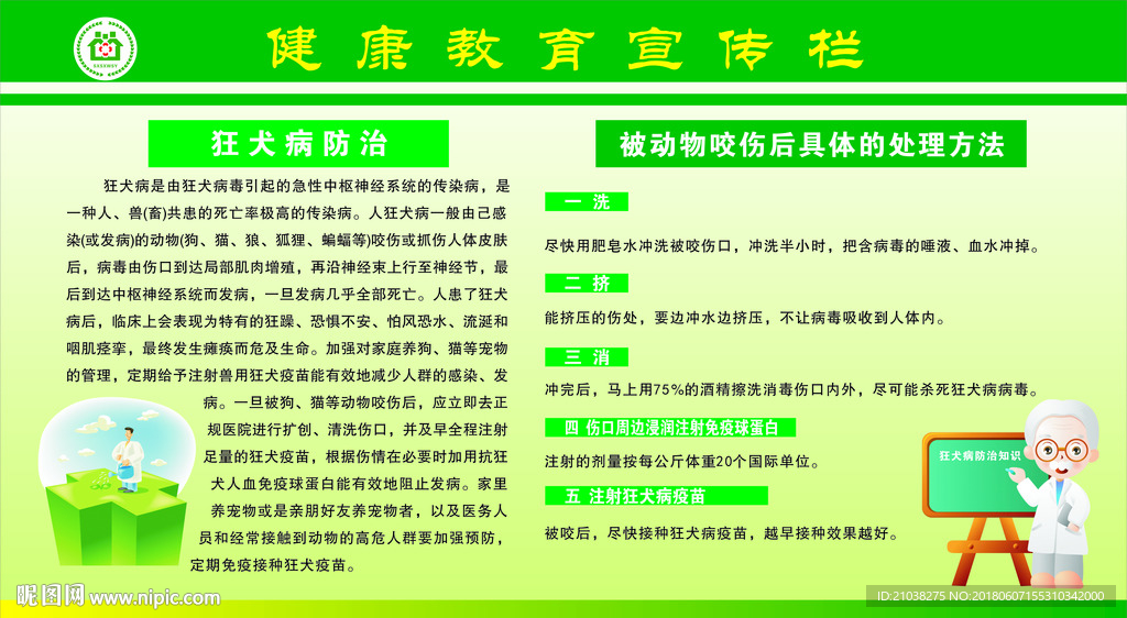 宣传栏