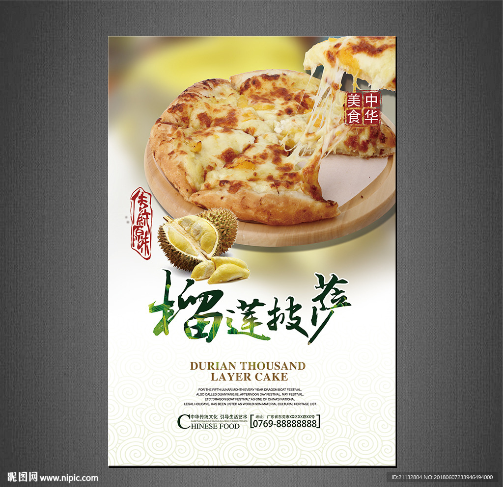 披萨