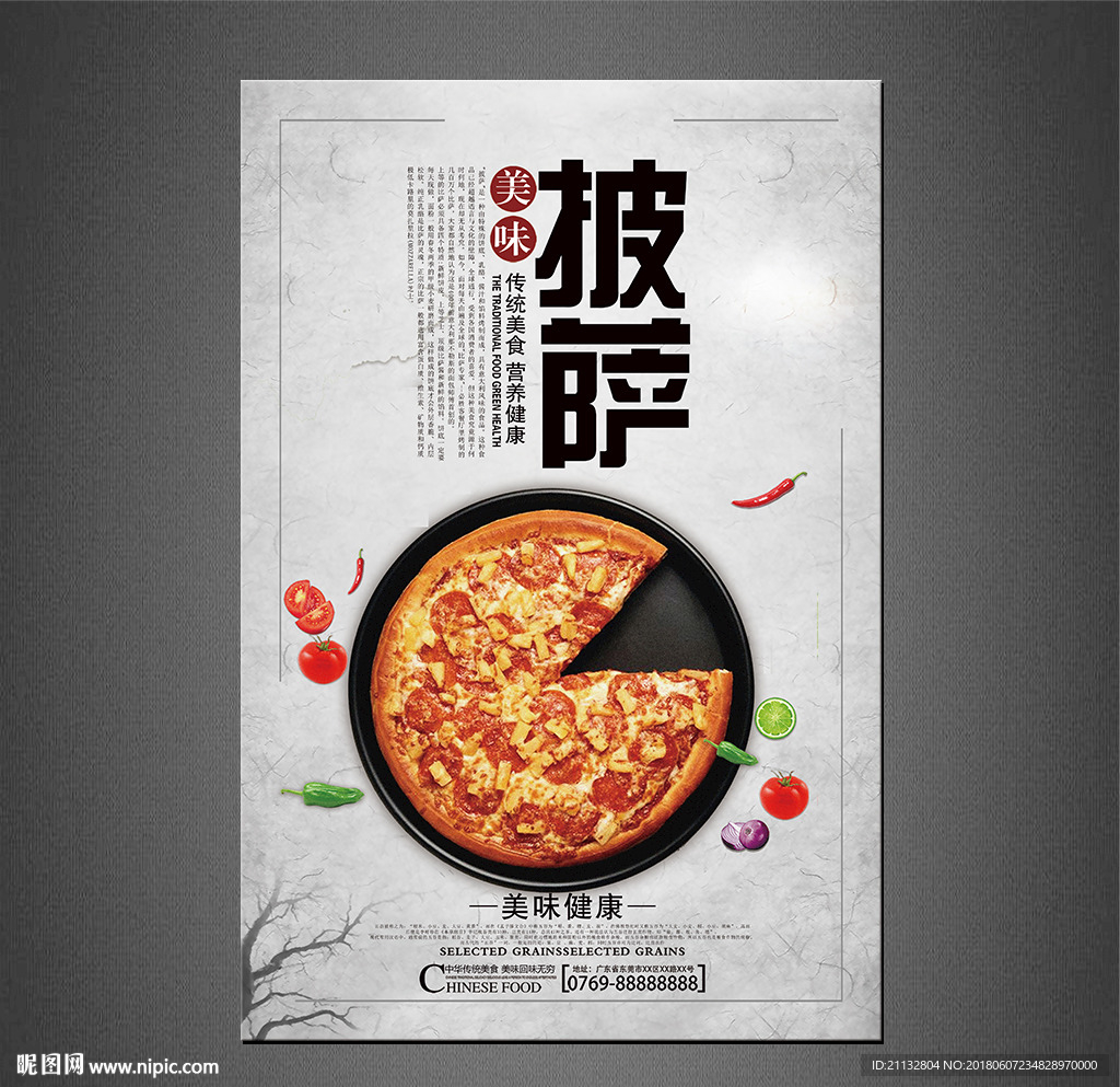 披萨