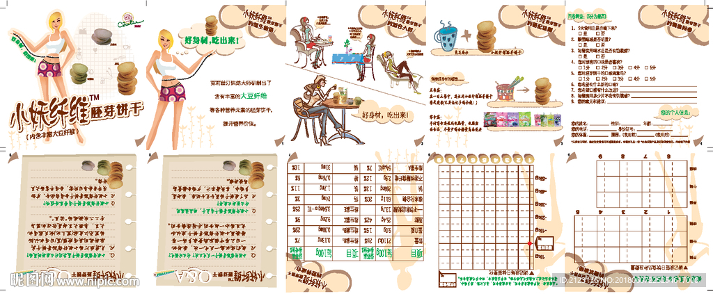 饼干宣传单