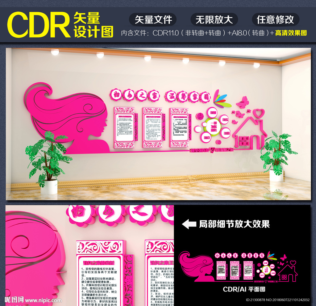 妇女之家文化墙