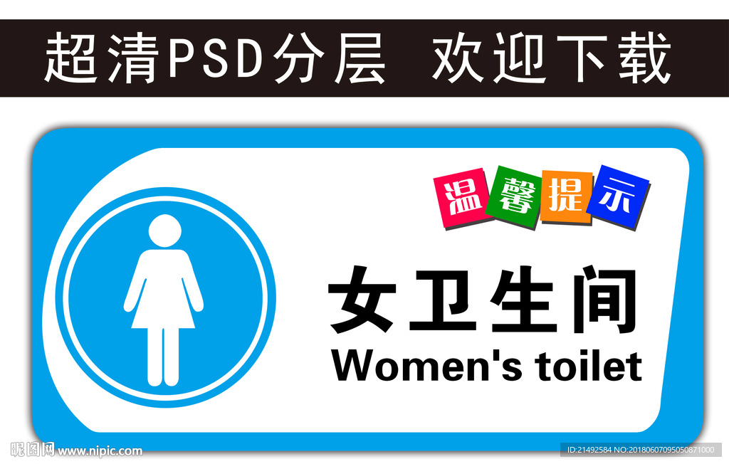 女厕所的标语是啥图片
