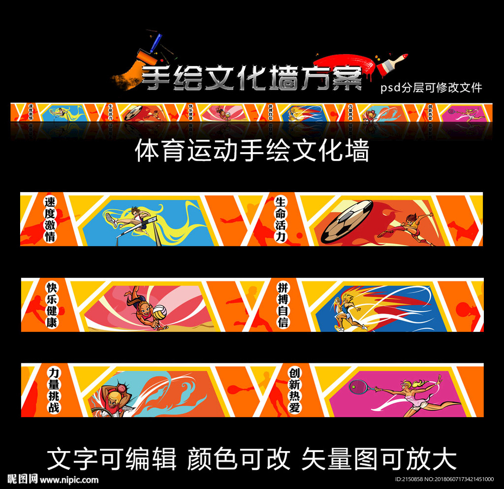 体育文化墙