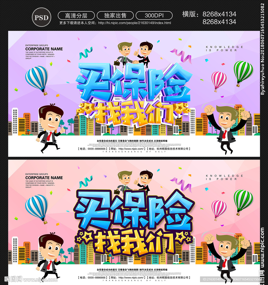 保险
