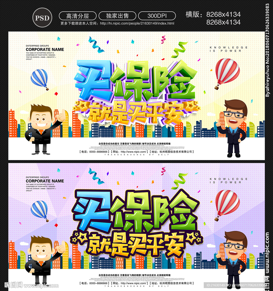 保险