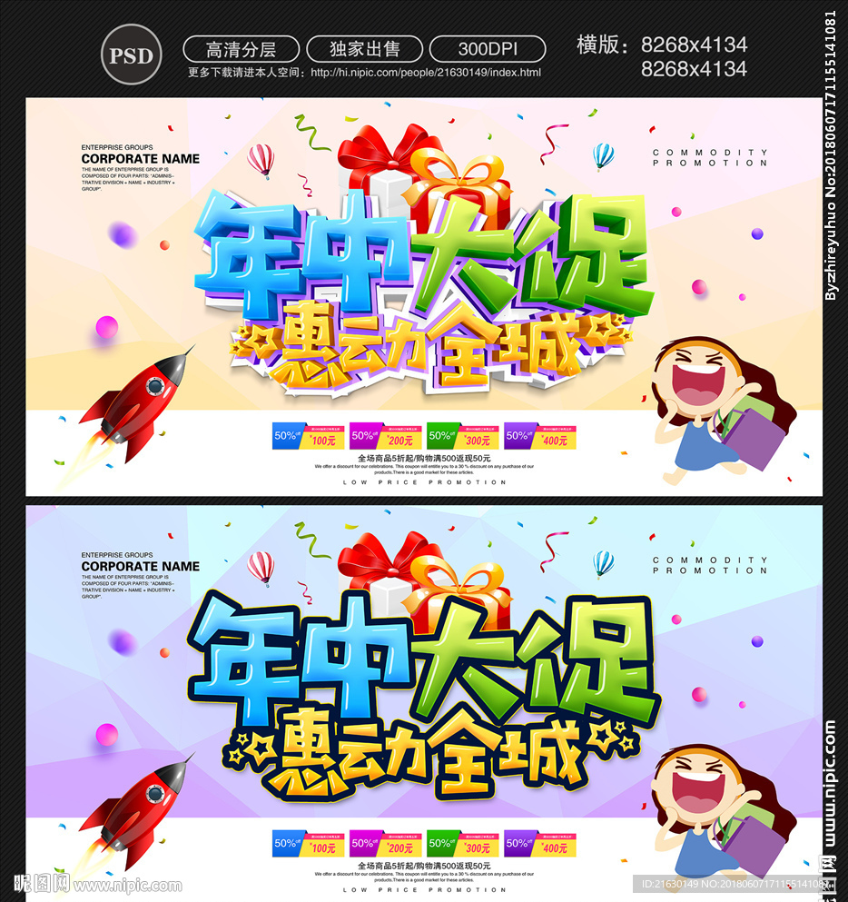 年中大促