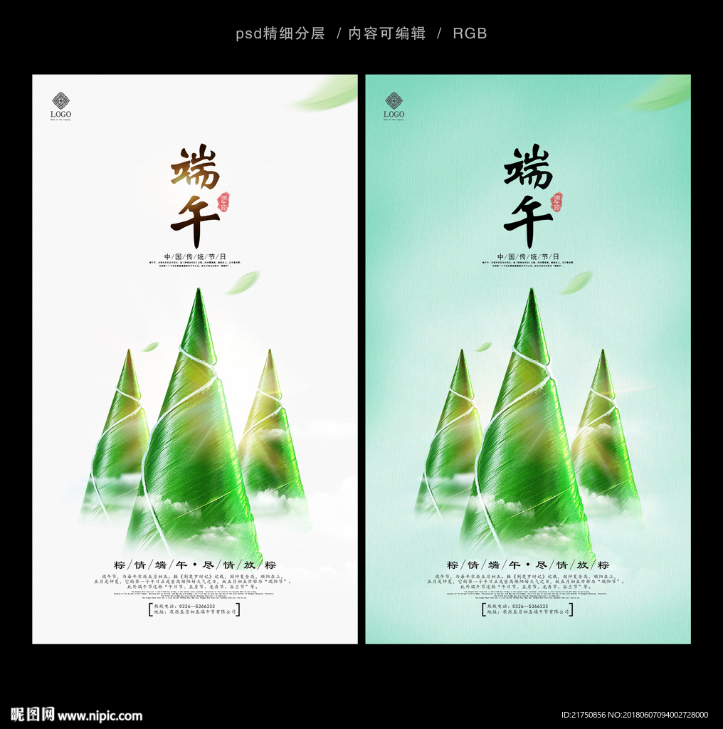 端午节