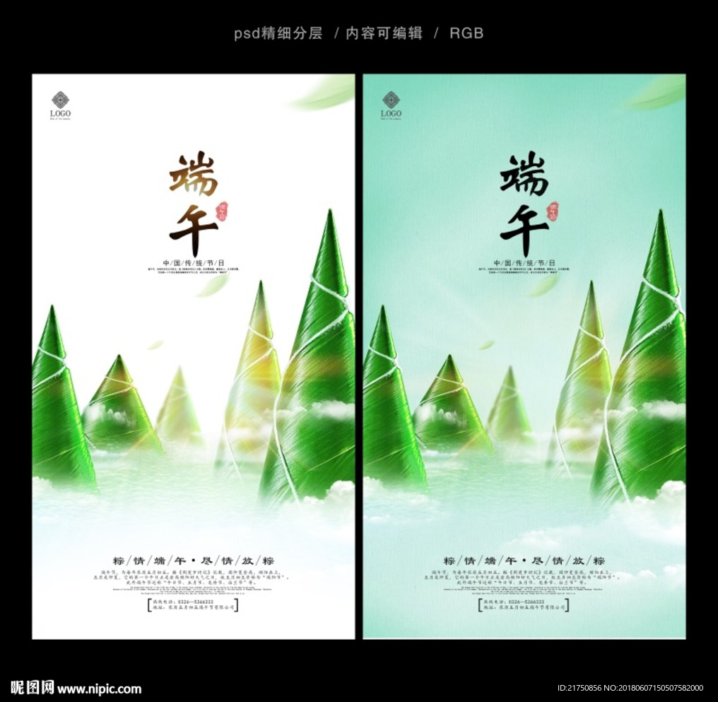 端午节