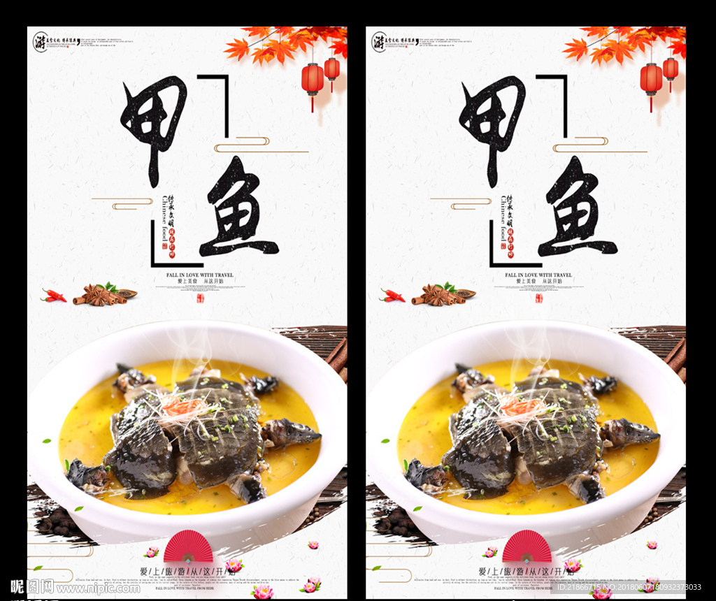 甲鱼