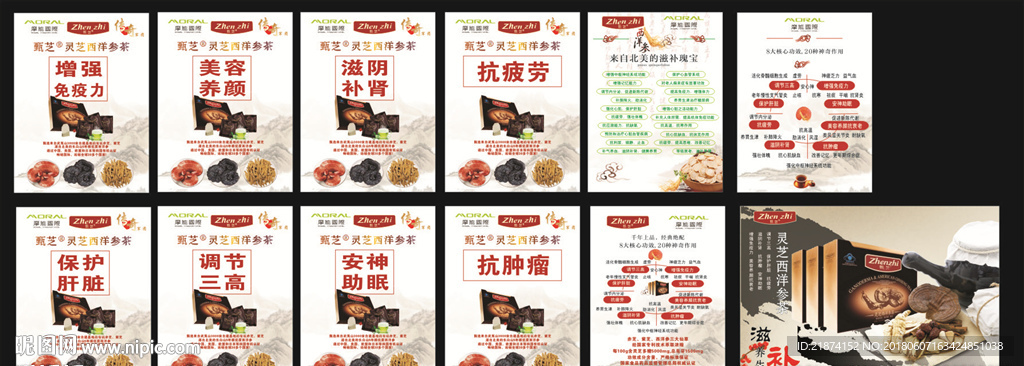 灵芝甄芝西洋参茶