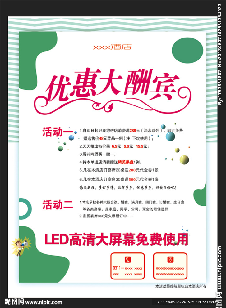 夏季促销优惠大酬宾