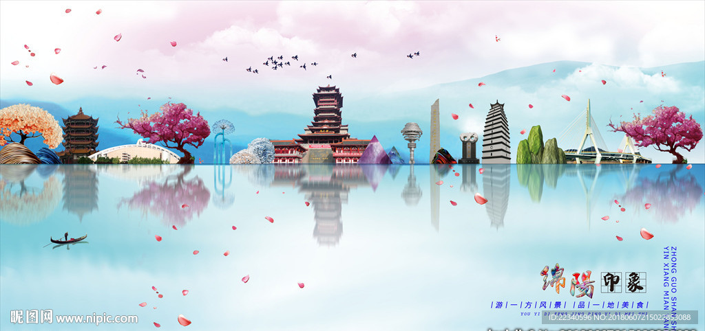 绵阳