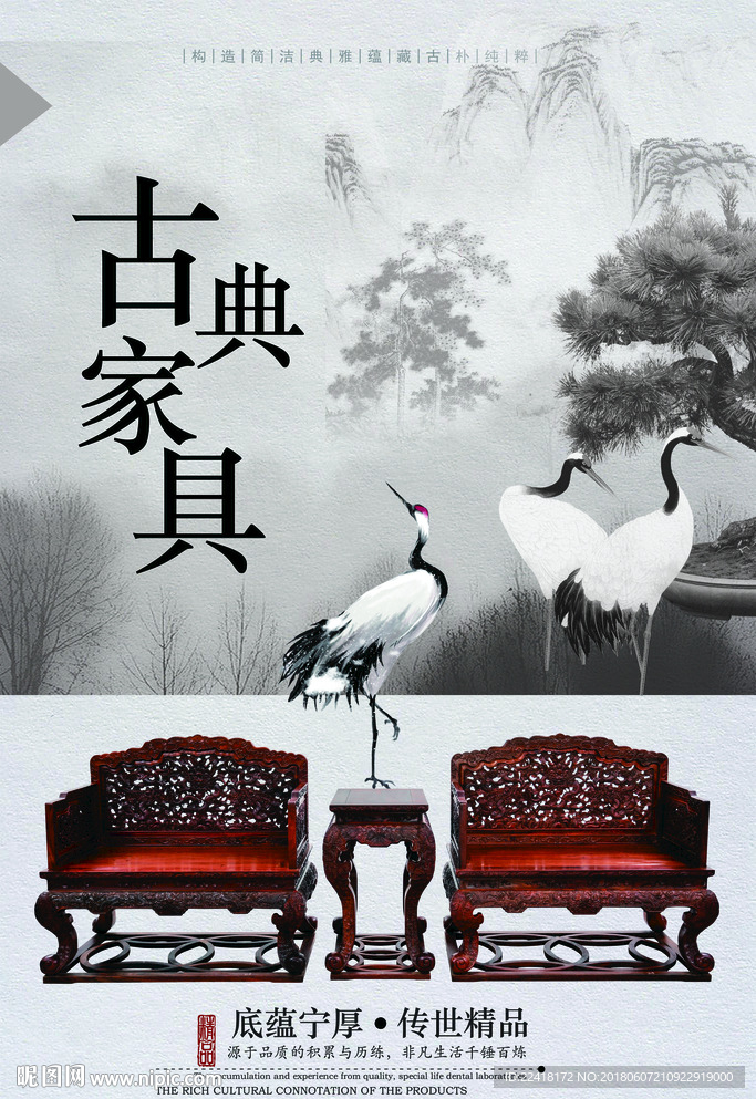 古典家具中式古典家具广告