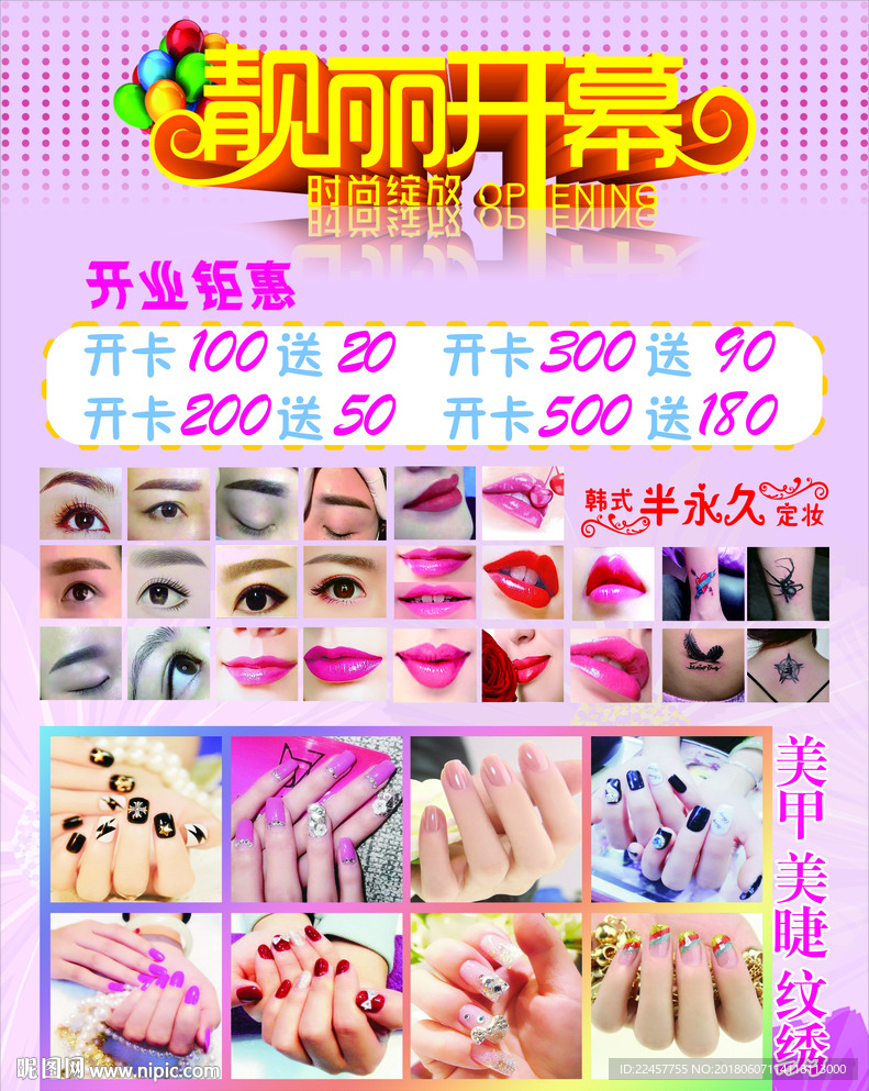 靓丽开幕