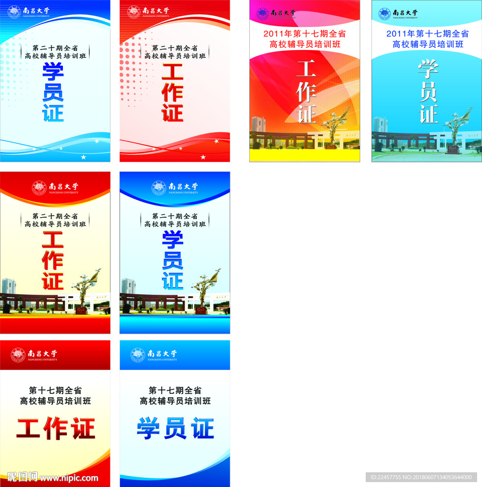 工作证 学员证