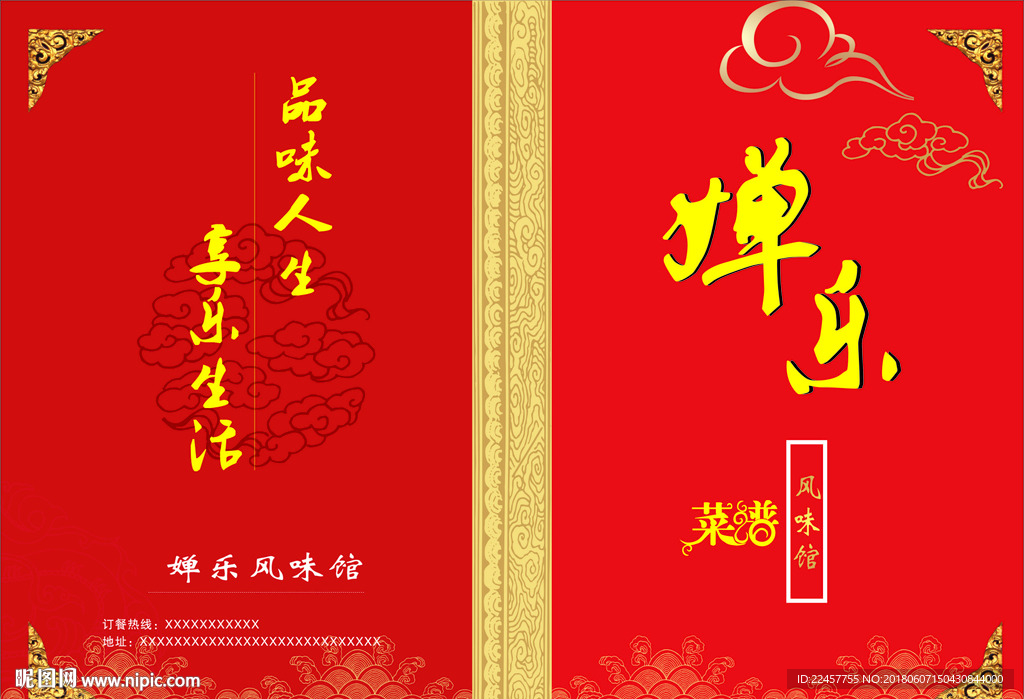 菜谱封面