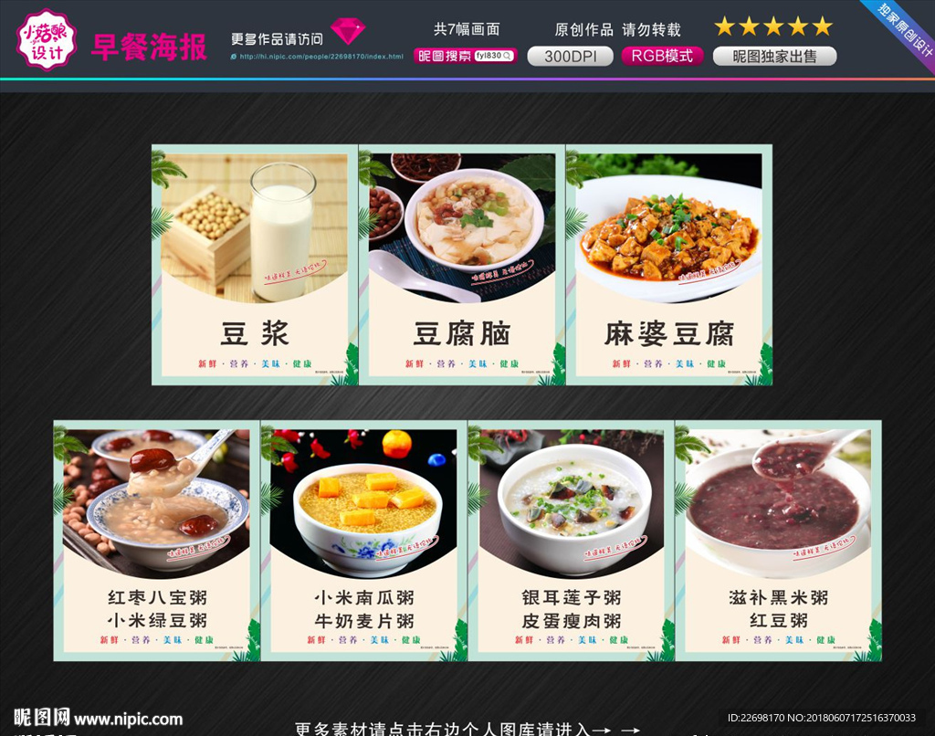 早餐海报  餐饮海报